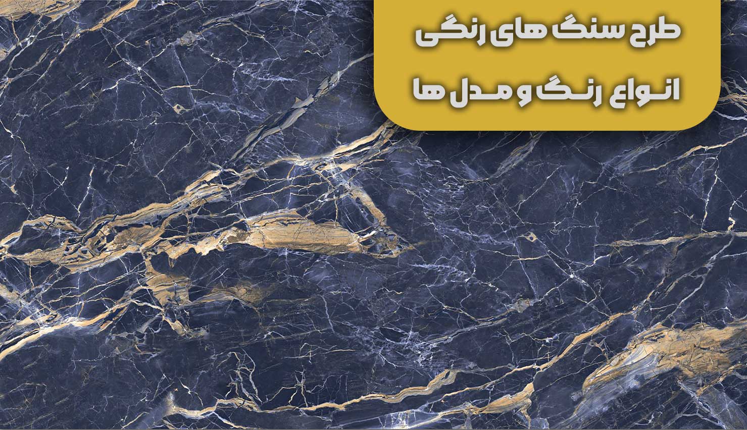 سرامیک طرح سنگ