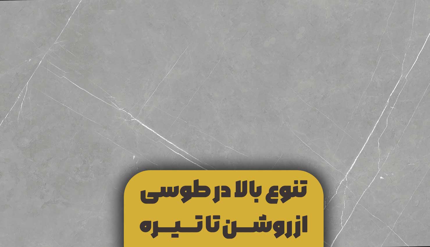 سرامیک طوسی