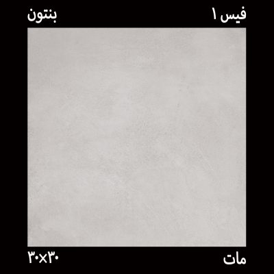 سرامیک بنتون تیره