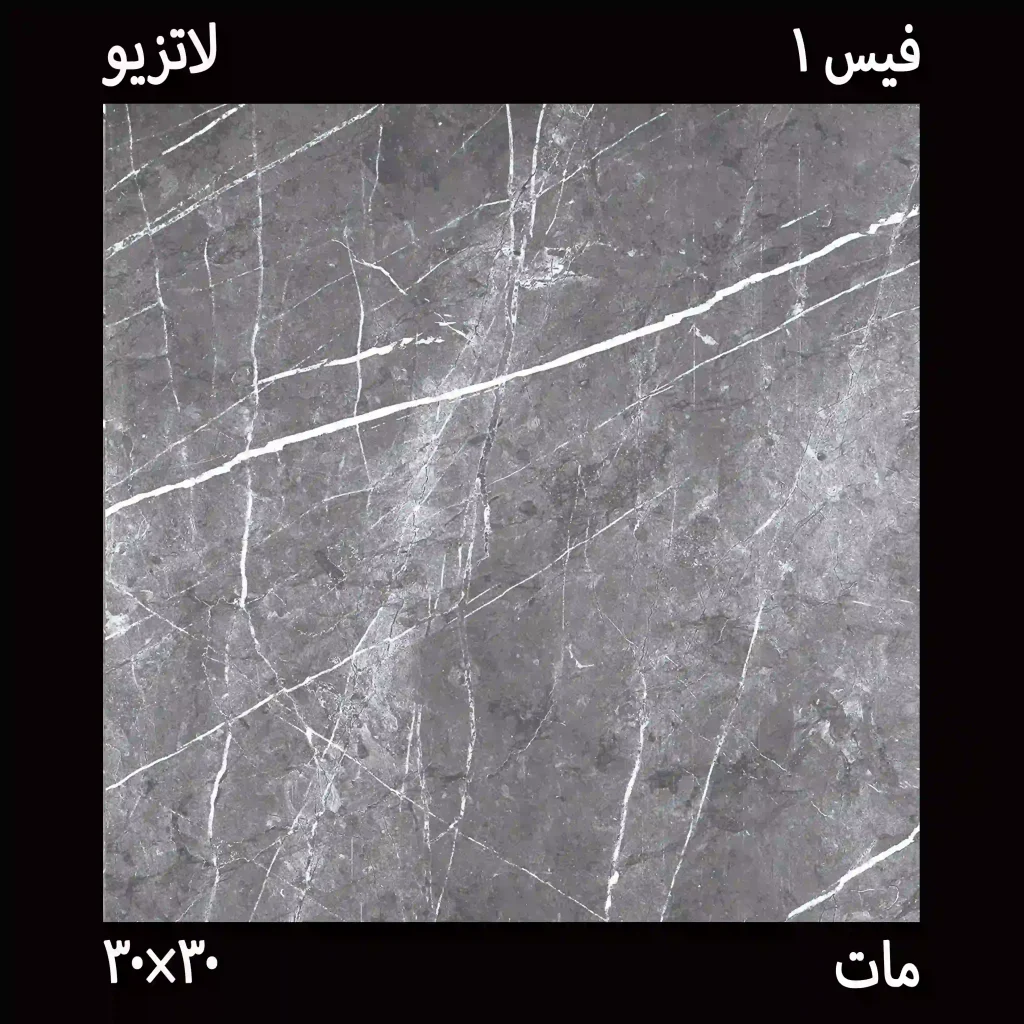 سرامیک 30*30 لاتزیو-تیره کاشی نما