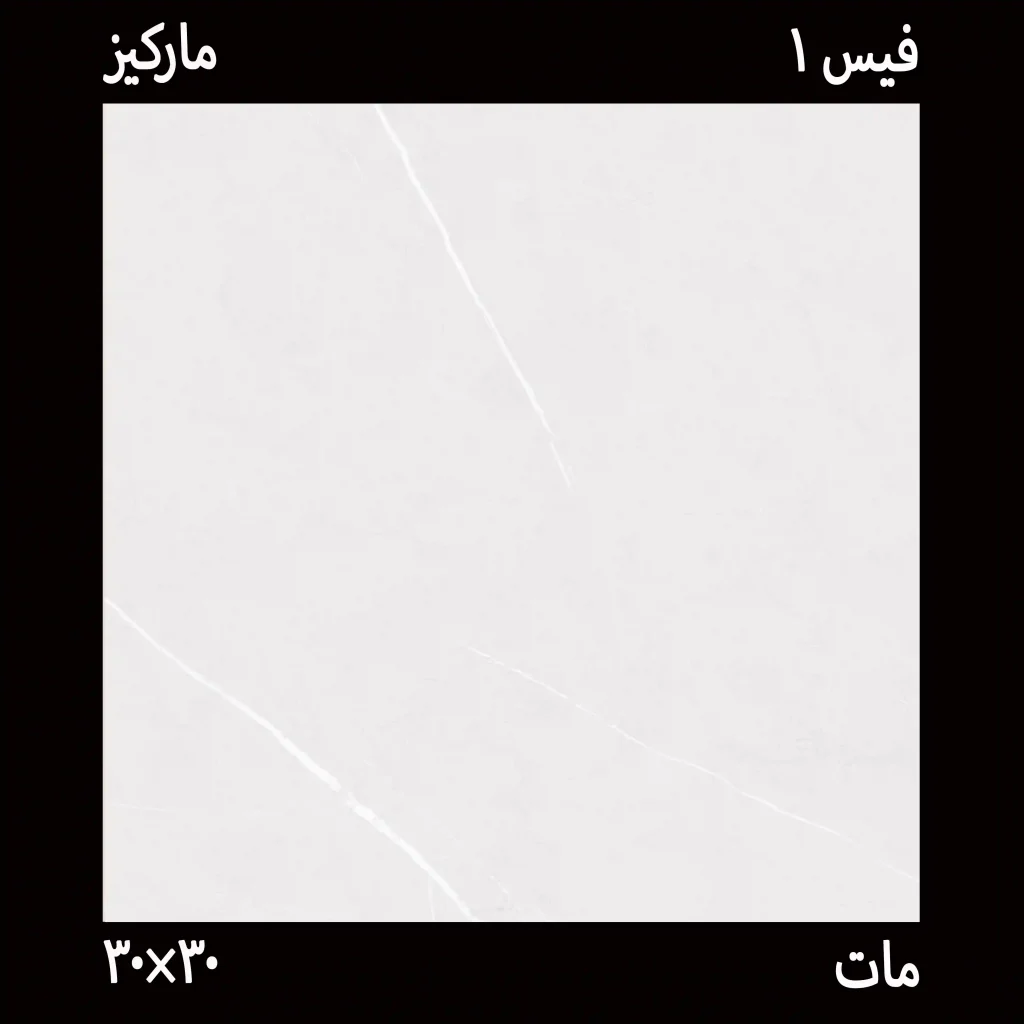 سرامیک 30*30 مارکیز کاشی نما