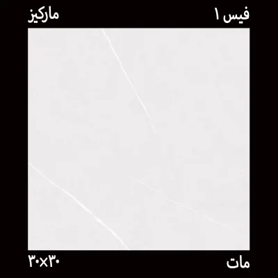 سرامیک 30*30 مارکیز کاشی نما