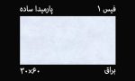 کاشی آبی پارمیدا 30*60 کاتالوگ