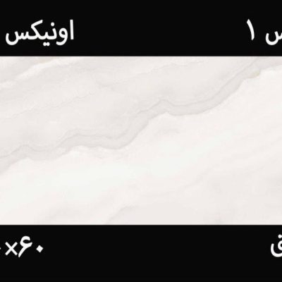 کاشی اونیکس آلا 30*60 طرح سنگ کاتالوگ