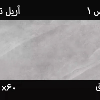 کاشی آریل تیره 30*60