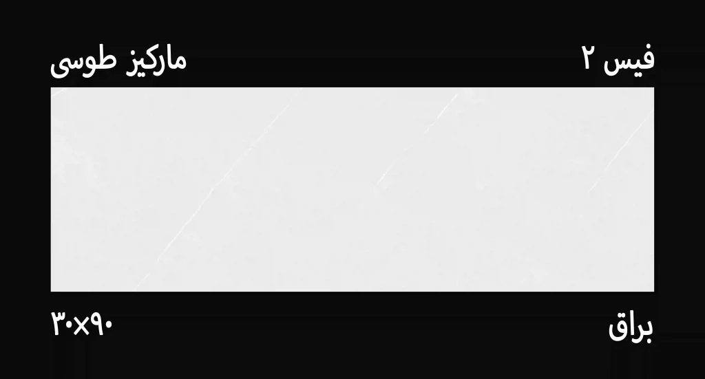 کاشی مارکیز طوسی 30*90