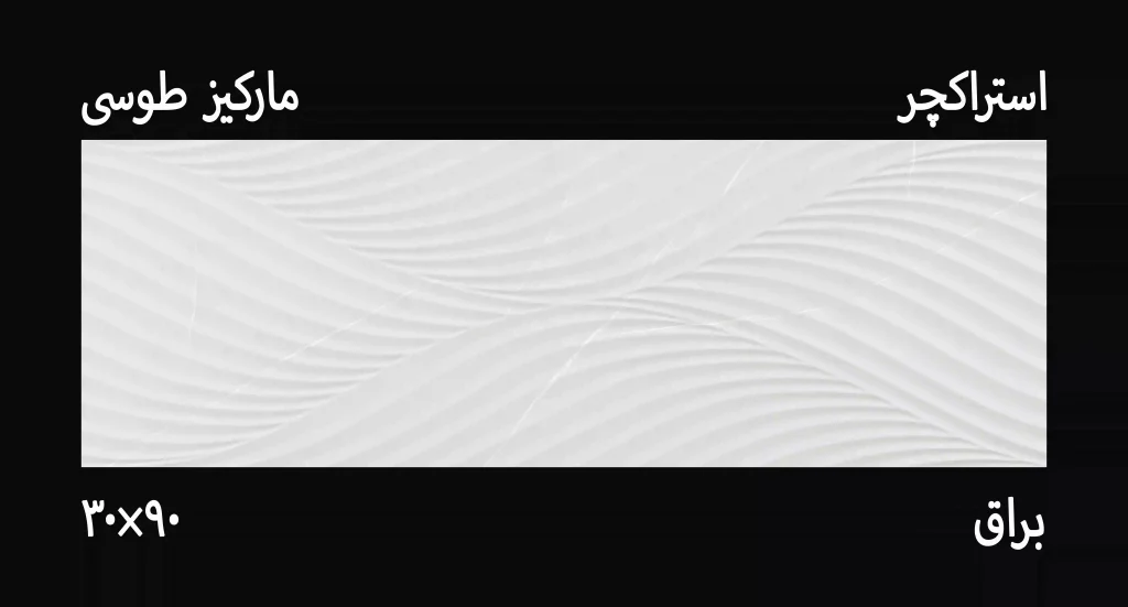 کاشی مارکیز طوسی 30*90 دکور عکس کاتالوگ