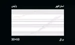 کاشی دیوار ونیس دکور 30*60 کاتالوگ