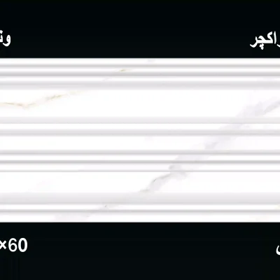 کاشی دیوار ونیس دکور 30*60 کاتالوگ