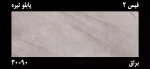 کاشی طوسی تیره پابلو استراکچر 30*90 عکس کاتالوگ