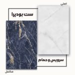 ست بودیرا (بودوا + ایلاریا)