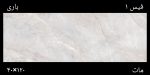 سرامیک باری 40×120 ایدا مات - Image 2