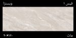 سرامیک ویسنزا مات 40×120 ایدا - Image 2