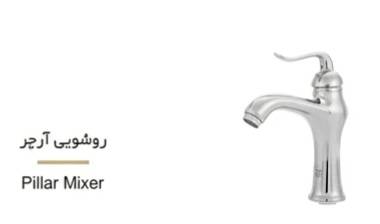 شیر روشویی آرچر