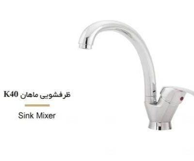 ظرفشویی ماهان تصویر