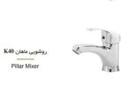 روشویی ماهان تصویر