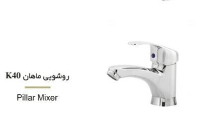 روشویی ماهان تصویر