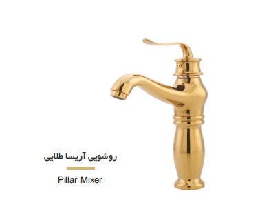 شیر روشویی آریا طلایی