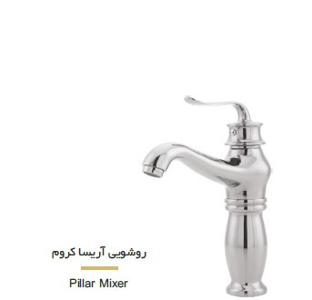 روشویی آریسا کروم