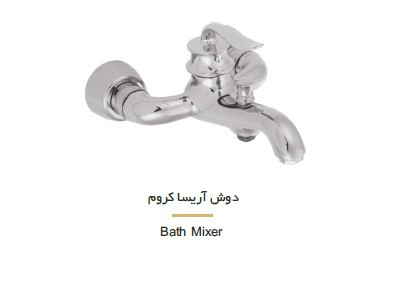 دوش آریسا کروم