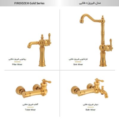 ست شیهاب شیرآلات مدل فیروزه طلایی