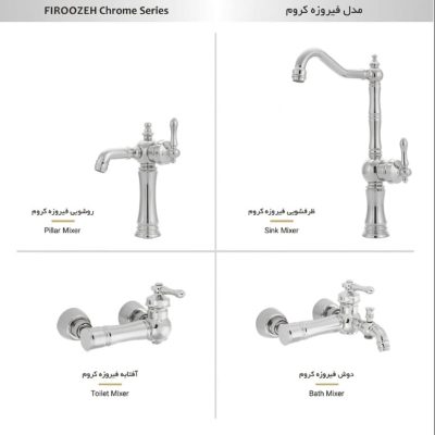 سری شیر آلات شیهاب مدل کروم فیروزه