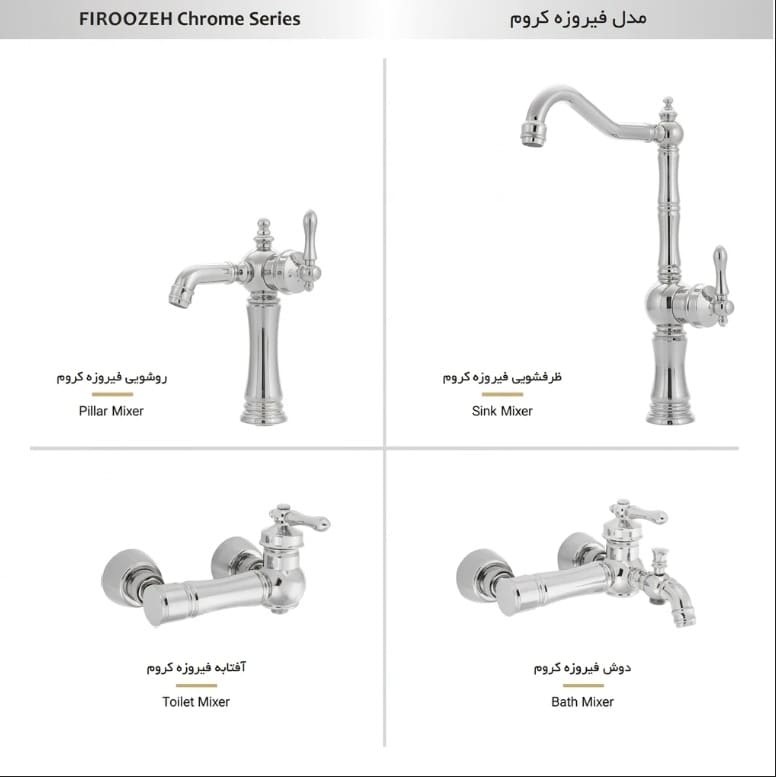 سری شیر آلات شیهاب مدل کروم فیروزه