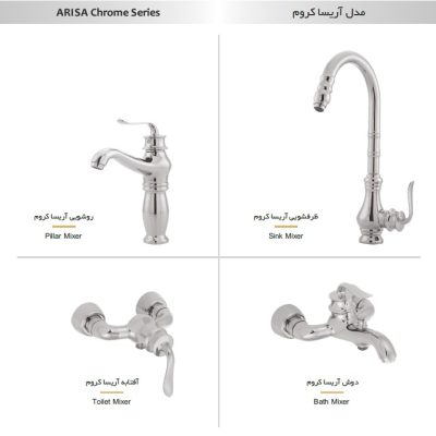 ست ظرفشویی آریسا کروم