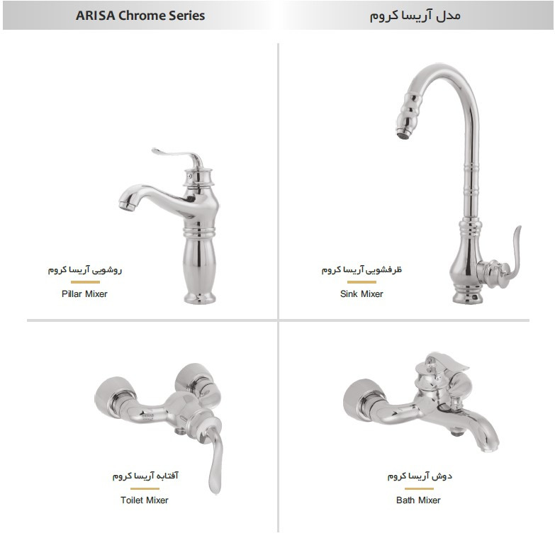 ست ظرفشویی آریسا کروم