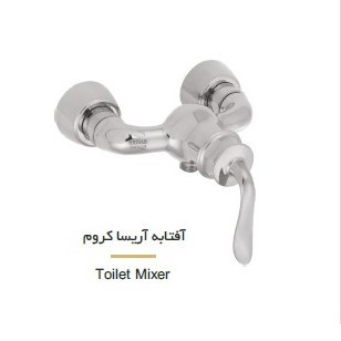 آفتابه آریسا کروم