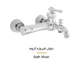 عکس محصول شیهاب حمام