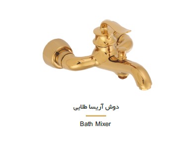 دوش آریسا طلایی