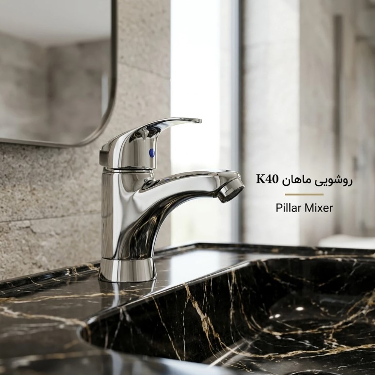 شیر روشویی ماهان
