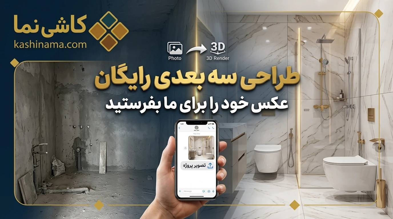 پوستر طراحی رایگان دکوراسیون داخلی