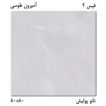 سرامیک آمیرون طوسی 80*80 - Image 2
